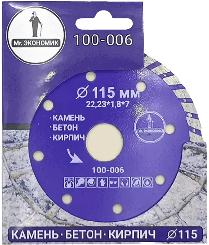 Алмазный диск по бетону 115*22.23*7*1.8мм Turbo Mr. Экономик 100-006 - интернет-магазин «Стронг Инструмент» город Самара
