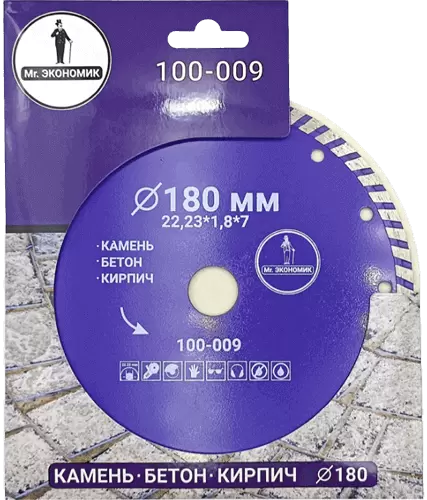 Алмазный диск по бетону 180*22.23*7*1.8мм Turbo Mr. Экономик 100-009 - интернет-магазин «Стронг Инструмент» город Самара