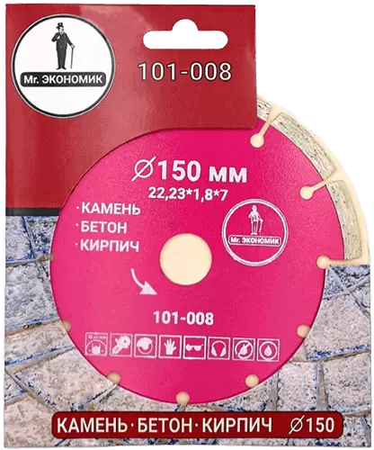 Алмазный диск по бетону 150*22.23*7*1.8мм Segment Mr. Экономик 101-008 - интернет-магазин «Стронг Инструмент» город Самара