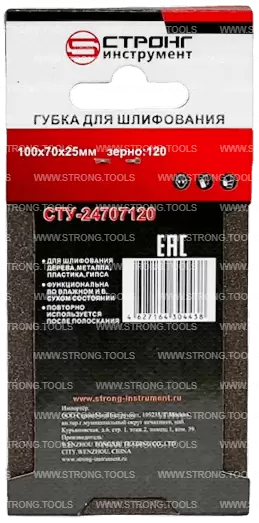 Губка абразивная 100*70*25 Р120 для шлифования Strong СТУ-24707120 - интернет-магазин «Стронг Инструмент» город Самара