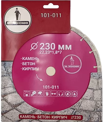 Алмазный диск по бетону 230*22.23*7*1.8мм Segment Mr. Экономик 101-011 - интернет-магазин «Стронг Инструмент» город Самара