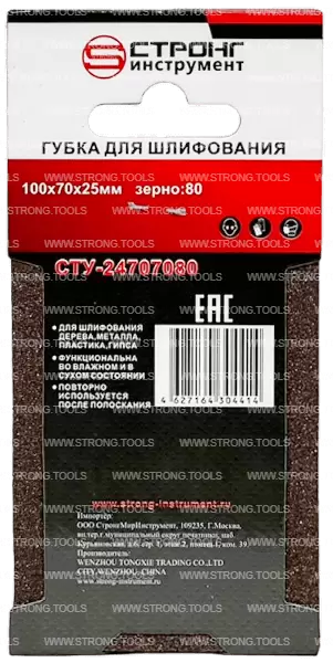 Губка абразивная 100*70*25 Р80 для шлифования Strong СТУ-24707080 - интернет-магазин «Стронг Инструмент» город Самара