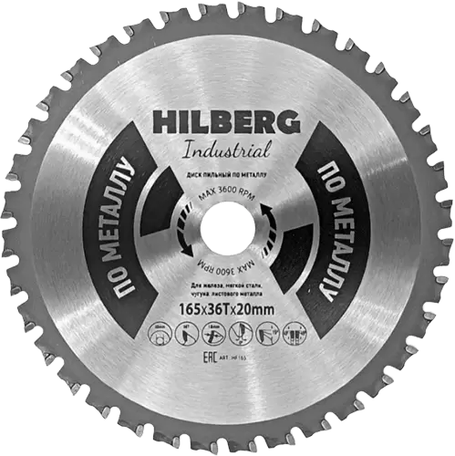 Пильный диск по металлу 165*20*Т36 Industrial Hilberg HF165 - интернет-магазин «Стронг Инструмент» город Самара