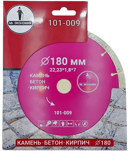 Алмазный диск по бетону 180*22.23*7*1.8мм Segment Mr. Экономик 101-009 - интернет-магазин «Стронг Инструмент» город Самара