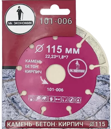 Алмазный диск по бетону 115*22.23*7*1.8мм Segment Mr. Экономик 101-006 - интернет-магазин «Стронг Инструмент» город Самара