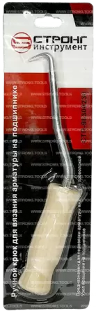 Крючок для вязки арматуры 230мм с деревянной ручкой Strong СТП-96300230 - интернет-магазин «Стронг Инструмент» город Самара