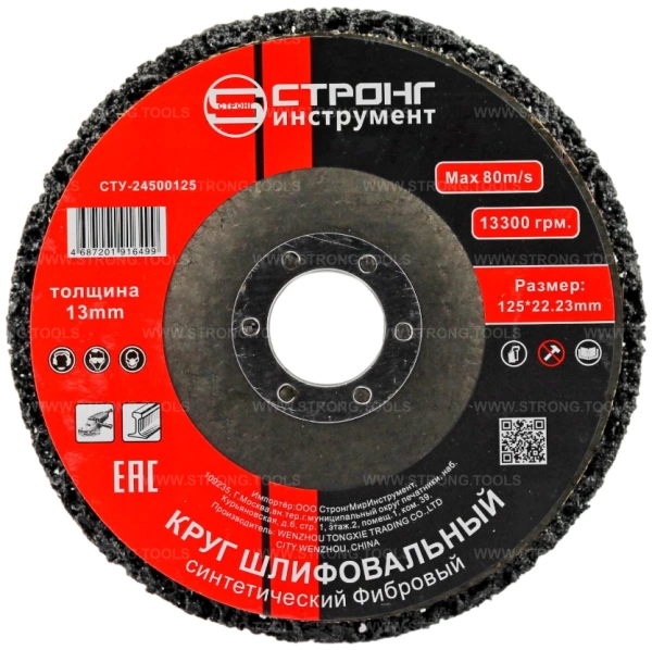 Зачистной диск 125мм для УШМ коралловый чёрный (средняя жесткость) СТУ-24500125 - интернет-магазин «Стронг Инструмент» город Самара