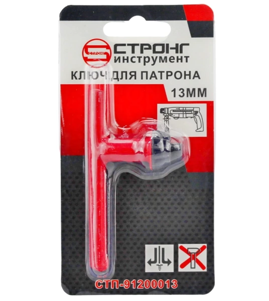 Ключ для патрона для дрели 13мм Strong СТП-91200013 - интернет-магазин «Стронг Инструмент» город Самара