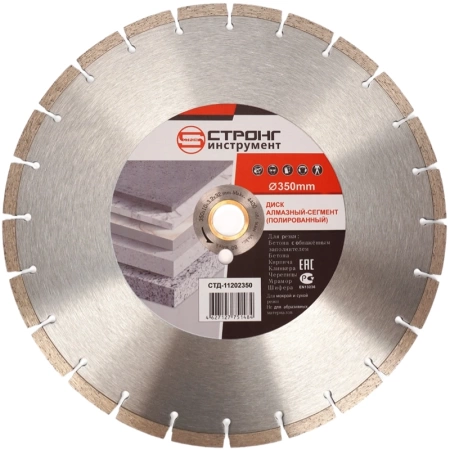 Алмазный диск по бетону 350*32/25.4*10*2.5мм Segment Strong СТД-11202350 - интернет-магазин «Стронг Инструмент» город Самара